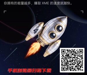 首码XME：刚上线欧易，红利期，抓紧抢占市场！-首码项目网 - 网上创业赚钱首码项目发布推广平台 - 813首码网