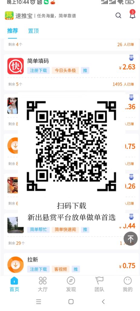 《速推宝刚出》错过了趣闲赚，赏帮赚，不要再错过速推宝，最新悬赏平台-首码项目网 - 网上创业赚钱首码项目发布推广平台 - 813首码网