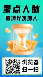 【聚点人脉】零投资每日签到、每日领分紅-首码项目网 - 网上创业赚钱首码项目发布推广平台 - 813首码网