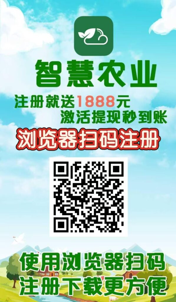 最新首码项目《智慧农业》 首码火爆上线，农场挂机，注册送1888植物，简单易懂，首批稳定吃肉。-首码项目网 - 网上创业赚钱首码项目发布推广平台 - 813首码网