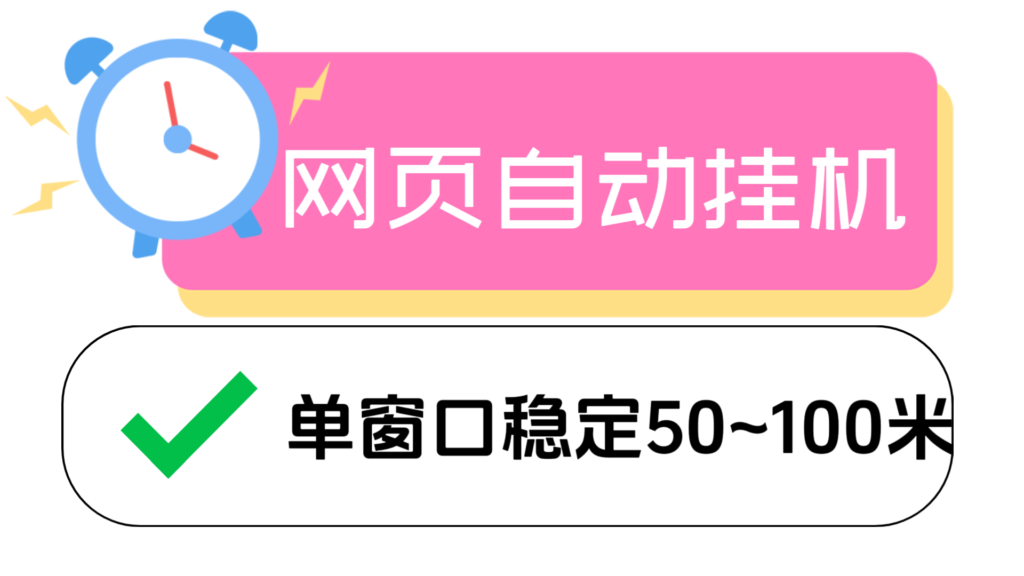 卢波全自动网页广告自动掘金！单窗口50~100-首码项目网 - 网上创业赚钱首码项目发布推广平台 - 813首码网