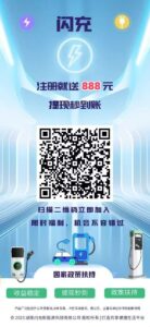 闪充首码注册送奖励，秒到，实体公司，靠谱大项目，扶持给到最满-首码项目网 - 网上创业赚钱首码项目发布推广平台 - 813首码网