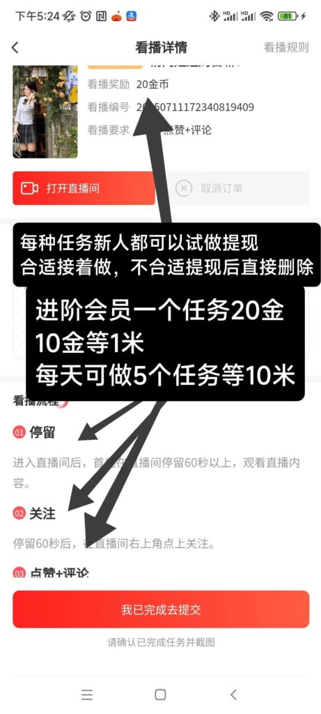 首码看客帮：新出直播间关注+点赞+评论任务2块一个，提现秒到帐-首码项目网 - 网上创业赚钱首码项目发布推广平台 - 813首码网