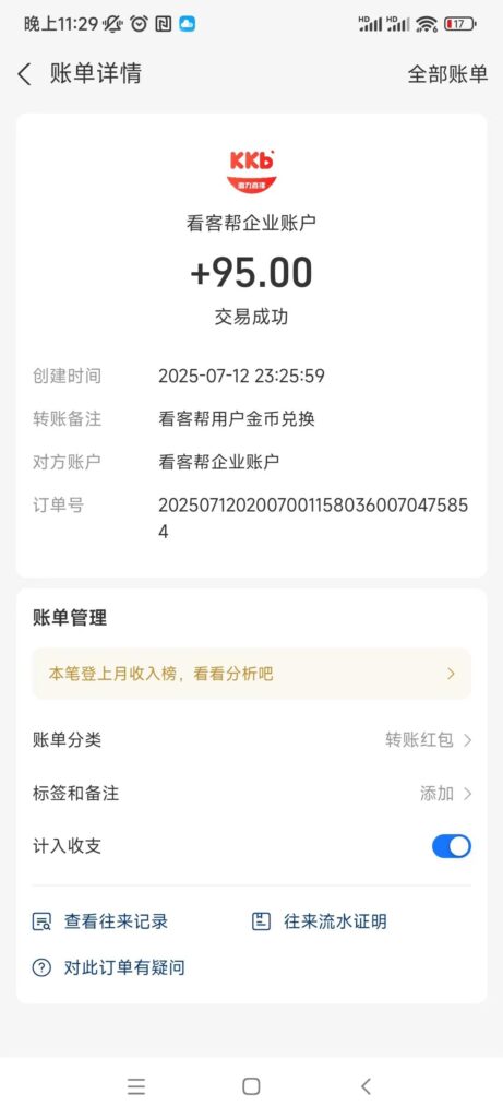 20250714115237917-202507131752413596384786