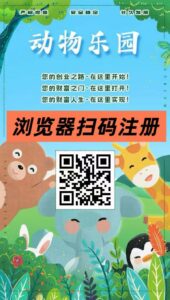 首码【动物乐园】注测即送999元，直推一人奖励7.5圆，自动挂机分红，裂变收溢无限叠加！-首码项目网 - 网上创业赚钱首码项目发布推广平台 - 813首码网
