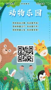 动物乐园，首码新车上线第二天，大力扶持，提现秒到-首码项目网 - 网上创业赚钱首码项目发布推广平台 - 813首码网