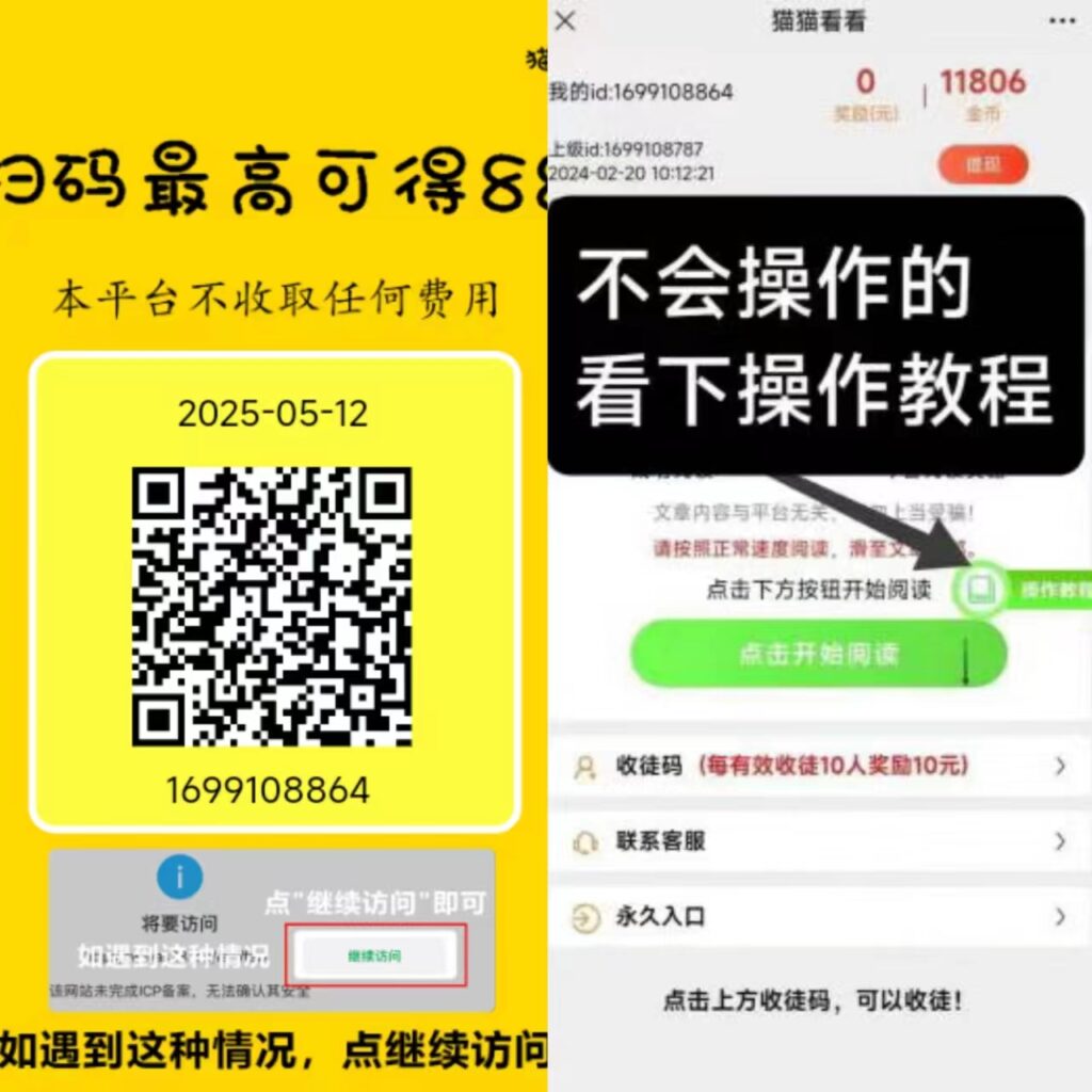 猫猫阅读新码多号多赚半自栋的操作方式，提现秒到帐-首码项目网 - 网上创业赚钱首码项目发布推广平台 - 813首码网
