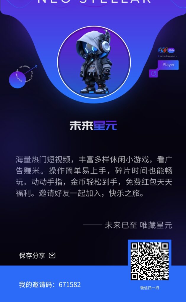 未来星云零撸，融合爬墙模式，天天福袋开红包，多种创新玩法-首码项目网 - 网上创业赚钱首码项目发布推广平台 - 813首码网