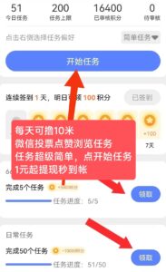 66赚 每天可撸10米 微信投票点赞浏览任务,每天重复做,1元起提现秒到帐-首码项目网 - 网上创业赚钱首码项目发布推广平台 - 813首码网