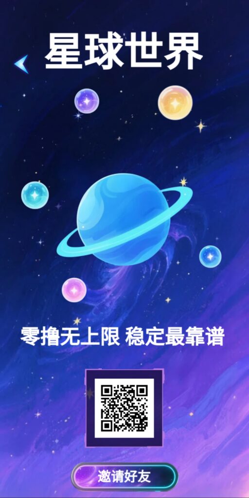 星球世界零撸，爬墙+团队双收益，能量豆价值高日涨幅-首码项目网 - 网上创业赚钱首码项目发布推广平台 - 813首码网