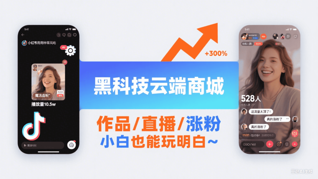 抖音黑科技云端商城 月入5位数的流量秘籍被我扒到了-首码项目网 - 网上创业赚钱首码项目发布推广平台 - 813首码网