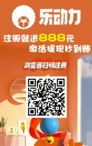 首码【乐动力】注册送999元，零撸签到一天2元，10天自动结算一次秒提现。-首码项目网 - 网上创业赚钱首码项目发布推广平台 - 813首码网