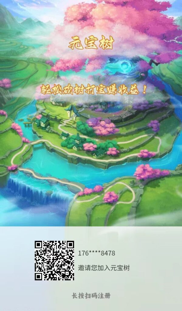 【元宝树】每天砍树24小时得5个元宝，无广告每日5米。-首码项目网 - 网上创业赚钱首码项目发布推广平台 - 813首码网