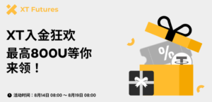 限时 5 天！XT入金狂欢，最高 800 USDT 等你来领-首码项目网 - 网上创业赚钱首码项目发布推广平台 - 813首码网
