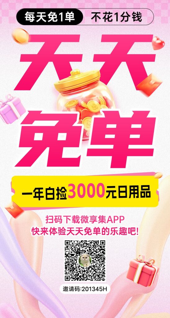 微享集日撸20米-首码项目网 - 网上创业赚钱首码项目发布推广平台 - 813首码网