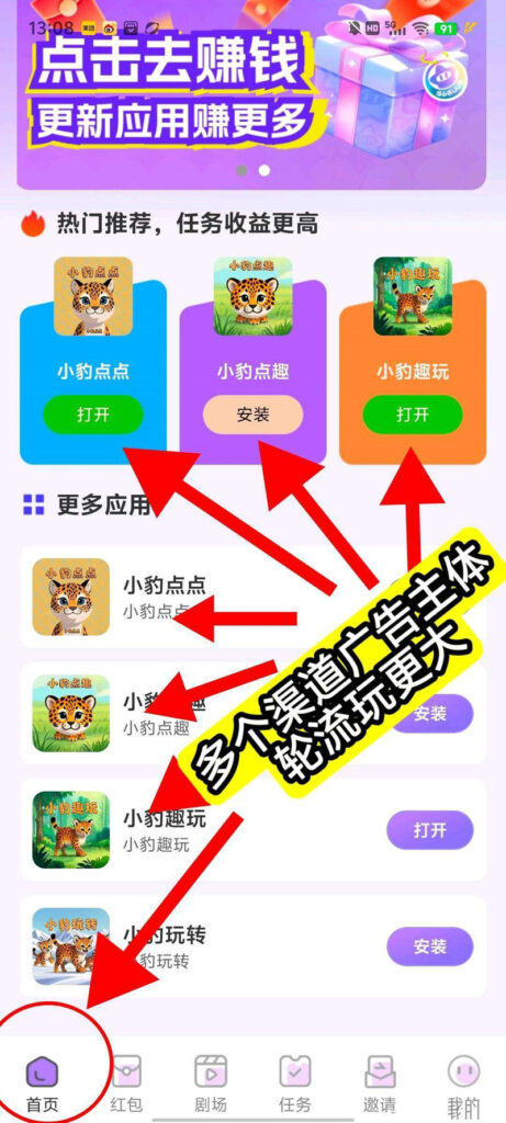 小豹趣玩，广告不养机，保底收益高，最新模式-首码项目网 - 网上创业赚钱首码项目发布推广平台 - 813首码网