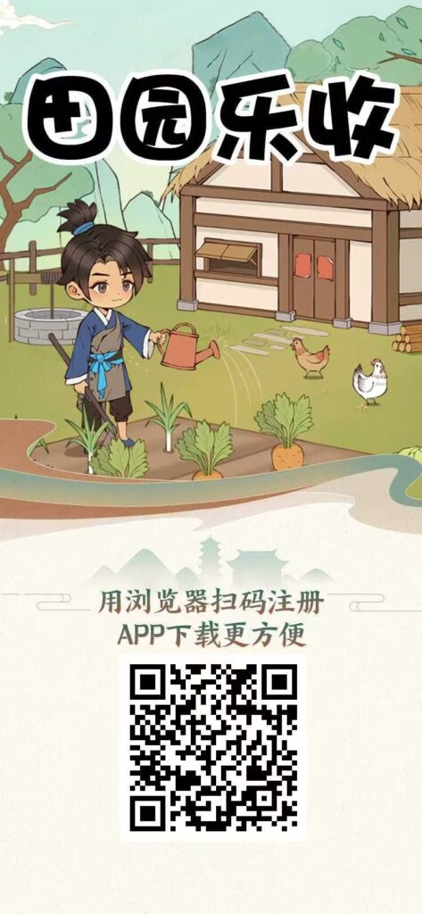 田园乐收首码，注册奖励，保底收益高，无广告，今年大盘-首码项目网 - 网上创业赚钱首码项目发布推广平台 - 813首码网