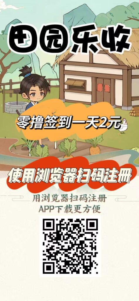 刚出一秒【田园乐收】首码，农场养蔬菜水果收益，零撸签到送2元，提现秒到。-首码项目网 - 网上创业赚钱首码项目发布推广平台 - 813首码网