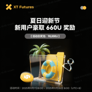 夏日迎新节来袭！新用户豪取 660U，机会不容错过-首码项目网 - 网上创业赚钱首码项目发布推广平台 - 813首码网