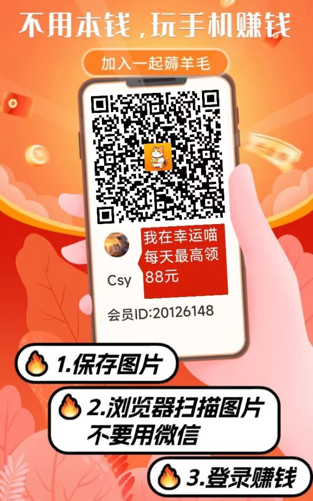 零撸黑马项目【幸运喵】今天刚出，活动加持，大放水中-首码项目网 - 网上创业赚钱首码项目发布推广平台 - 813首码网