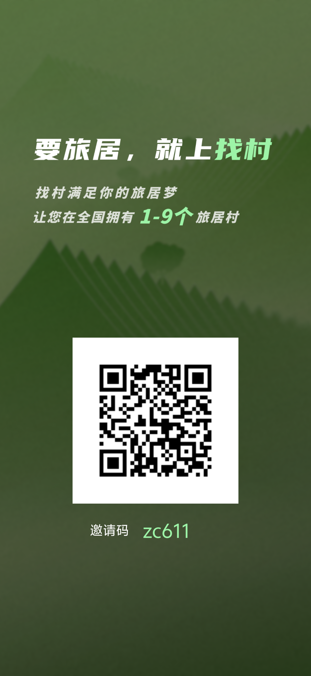 找村～旅居刚出首码零撸灵石！-首码项目网 - 网上创业赚钱首码项目发布推广平台 - 813首码网
