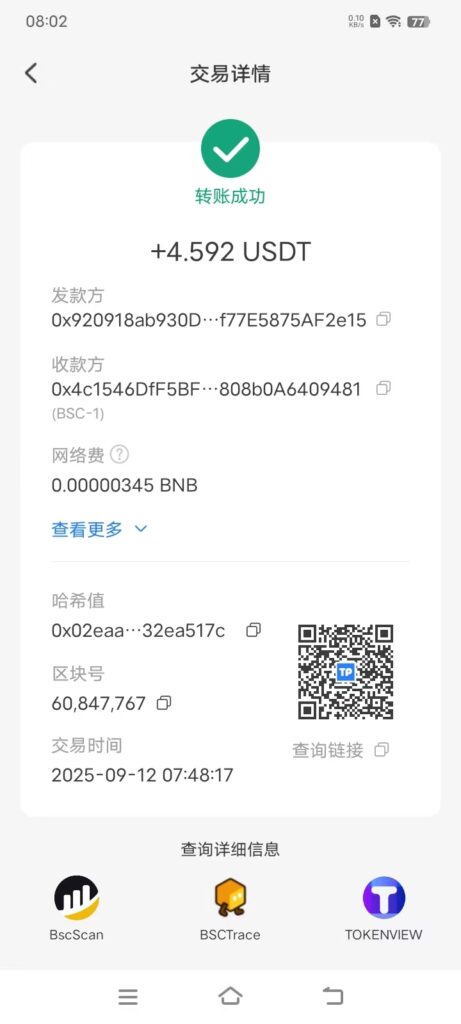 20250912081312617-mmexport1757635543504