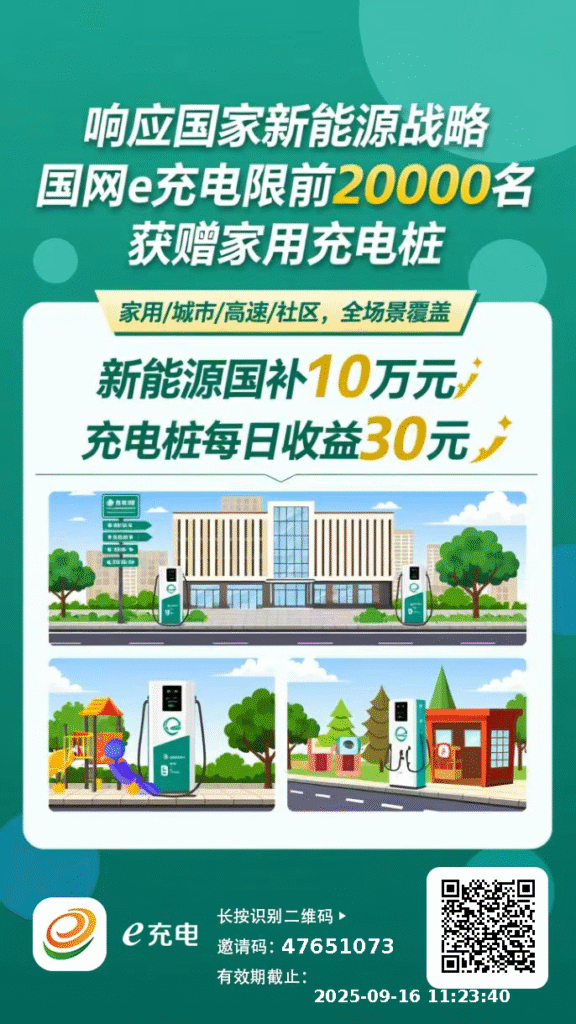 🚨 国网e充电-首码项目网 - 网上创业赚钱首码项目发布推广平台 - 813首码网