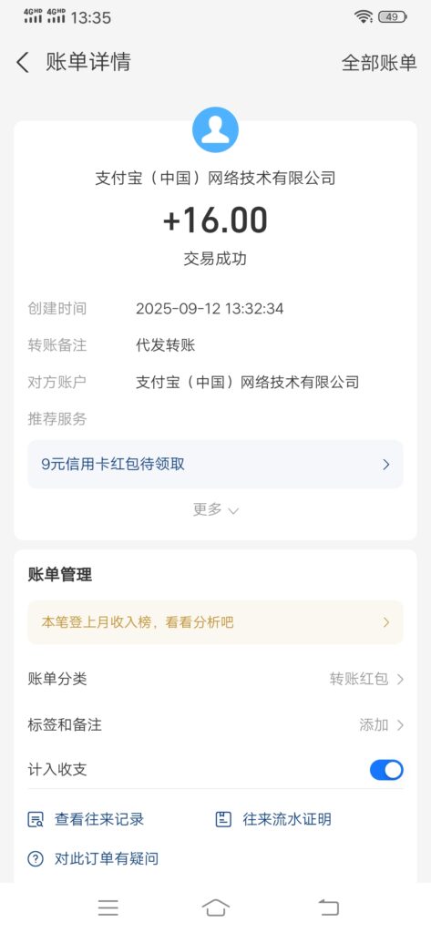 20250912134335698-Screenshot_20250912_133506