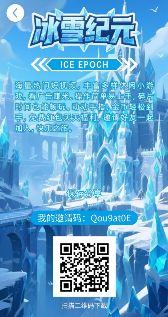 冰雪纪元，原卡158，爬墙+链游+分红+实物模式，
零撸卡一月撸50-首码项目网 - 网上创业赚钱首码项目发布推广平台 - 813首码网