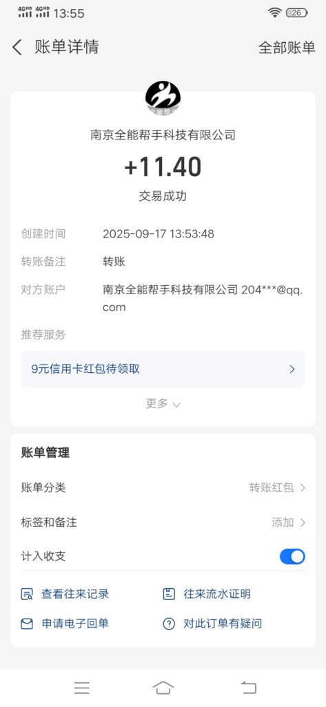 20250917142725946-Screenshot_20250917_135524