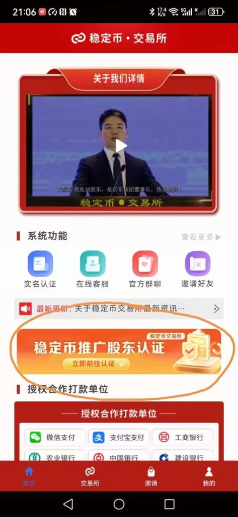 亲测已到账，人人捡10米 稳定币交易所0撸 sm通过，送10米-首码项目网 - 网上创业赚钱首码项目发布推广平台 - 813首码网