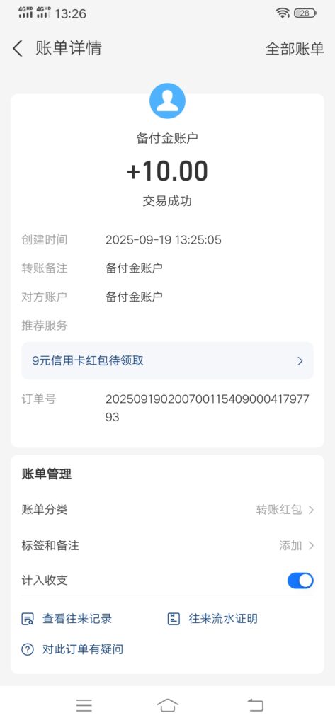 20250919134023499-Screenshot_20250919_132614