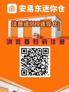 刚出一秒：安易东迷你仓，福利注册送999元迷你仓，玩家自动交易，官方回收，挂机简单易懂，-首码项目网 - 网上创业赚钱首码项目发布推广平台 - 813首码网