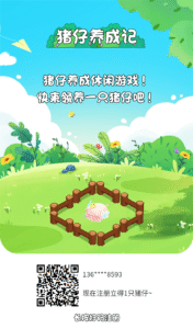 猪仔养成0撸挂机每天一米
授权无广告每日得1个金币-首码项目网 - 网上创业赚钱首码项目发布推广平台 - 813首码网