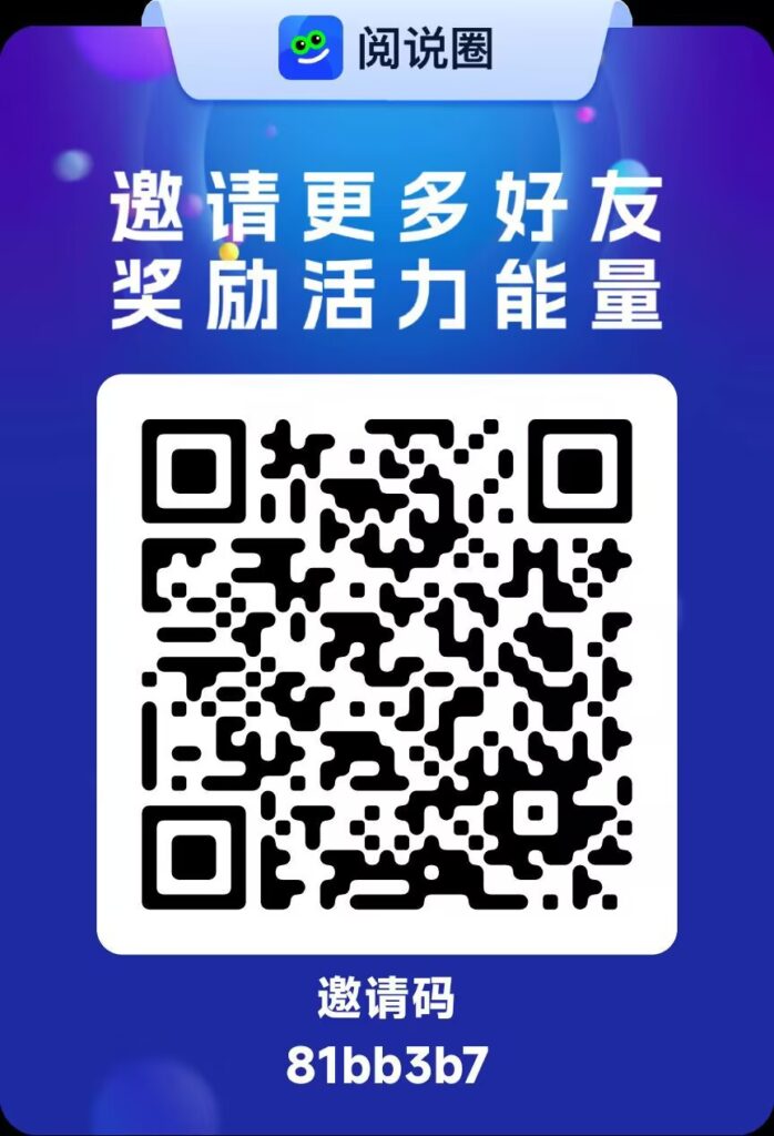 2025阅说圈零撸一个圈圈模式，保底收益高，推广落滑9x9模式-首码项目网 - 网上创业赚钱首码项目发布推广平台 - 813首码网
