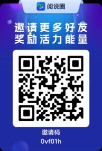 阅说圈欢迎您的加入！快来注册，抢占一席之地，尽享精彩纷呈的阅读盛宴！-首码项目网 - 网上创业赚钱首码项目发布推广平台 - 813首码网