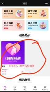 i妈妈商城零撸，全网一条线公排滑落，速占位-首码项目网 - 网上创业赚钱首码项目发布推广平台 - 813首码网