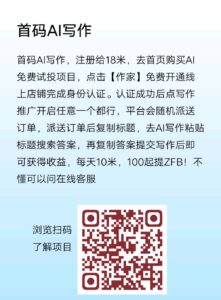 首码AI写作，注册给18米，去首页购买AI免费试投项目-首码项目网 - 网上创业赚钱首码项目发布推广平台 - 813首码网