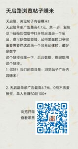 天启路浏览帖子赚钱，单条最高4.7元-首码项目网 - 网上创业赚钱首码项目发布推广平台 - 813首码网