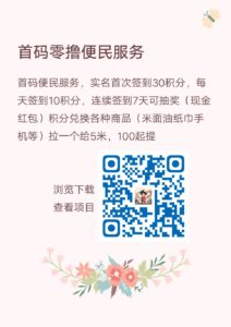 首码便民服务，实名首次签到30积分，每天签到10积分-首码项目网 - 网上创业赚钱首码项目发布推广平台 - 813首码网