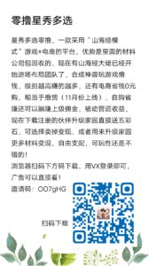 星秀多选零撸,一款采用“山海经模式”游戏+电商的平台-首码项目网 - 网上创业赚钱首码项目发布推广平台 - 813首码网