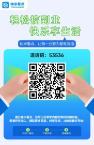 柚米看点刚出，零撸有保底收益，多种模式赚-首码项目网 - 网上创业赚钱首码项目发布推广平台 - 813首码网