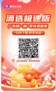 滴选极速版，不养机，广告赚，保底收益高-首码项目网 - 网上创业赚钱首码项目发布推广平台 - 813首码网