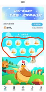 一个蛋蛋零撸,7广告得1.3,赶紧上车-首码项目网 - 网上创业赚钱首码项目发布推广平台 - 813首码网