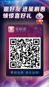 首码星剧惠有礼有剧模式-首码项目网 - 网上创业赚钱首码项目发布推广平台 - 813首码网