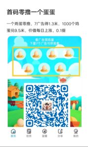 一个鸡蛋零撸,7广告得1.3米,1000个鸡蛋兑9.5米,价值每日上涨,0.1提-首码项目网 - 网上创业赚钱首码项目发布推广平台 - 813首码网