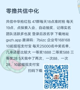 共信中华抢红包 47群每天18点准时抢 每天19点，点探索入会-首码项目网 - 网上创业赚钱首码项目发布推广平台 - 813首码网