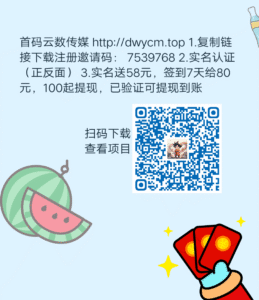 首码云数传媒 http://dwycm.top 1.-首码项目网 - 网上创业赚钱首码项目发布推广平台 - 813首码网