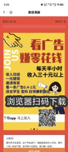 新出，一个广告保底0.1元-首码项目网 - 网上创业赚钱首码项目发布推广平台 - 813首码网