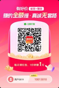 〖有好价〗零撸保底收益高,团队模式,多模块玩法 任务+广告+购物-首码项目网 - 网上创业赚钱首码项目发布推广平台 - 813首码网